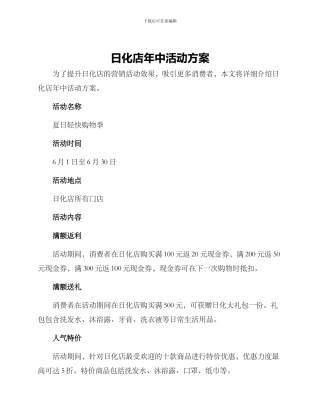 日化店年中活动方案