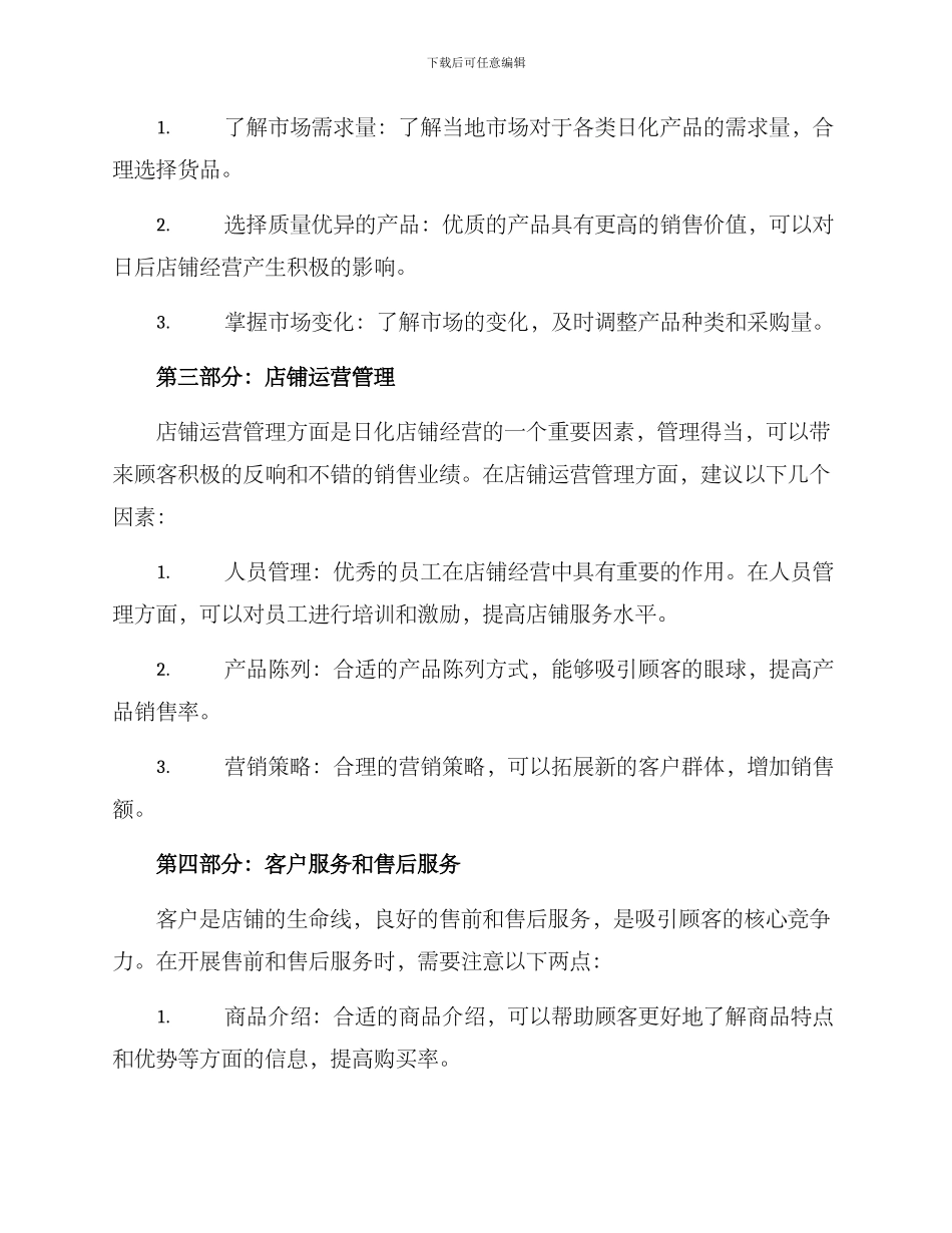 日化店铺运营方案_第2页