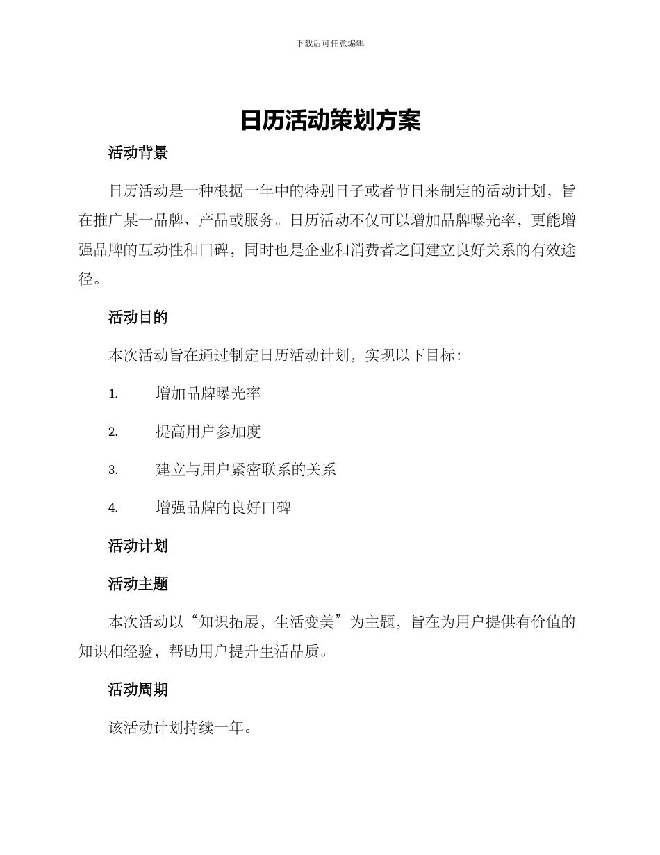 日历活动策划方案_第1页