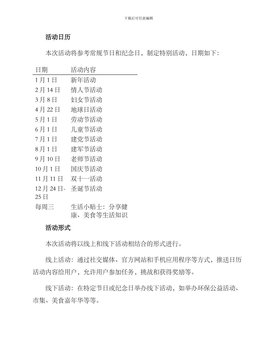 日历活动策划方案_第2页