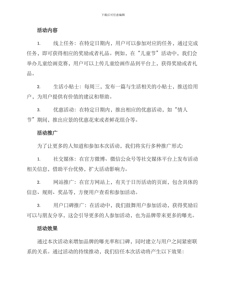 日历活动策划方案_第3页