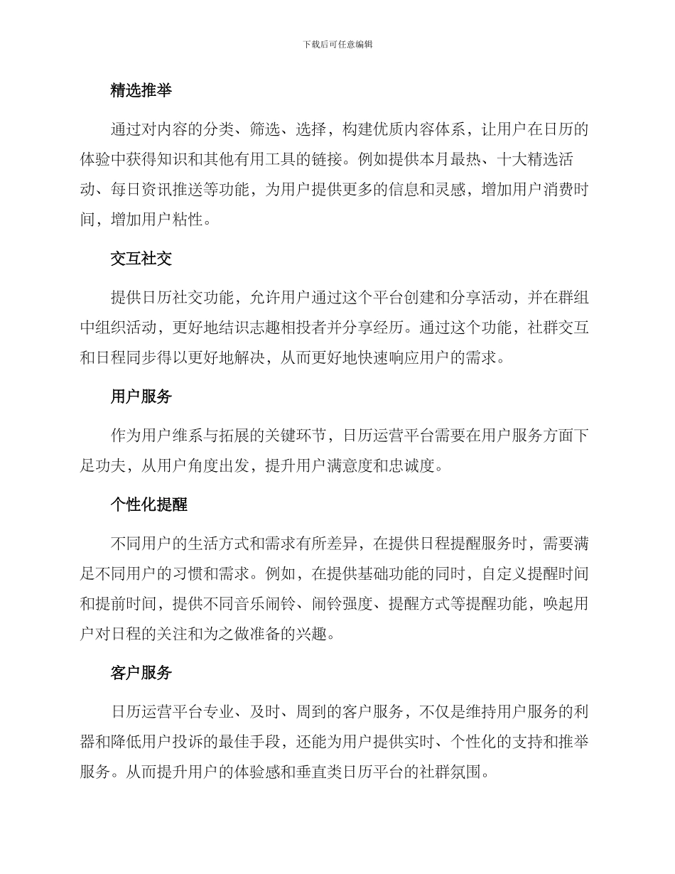 日历运营方案_第2页