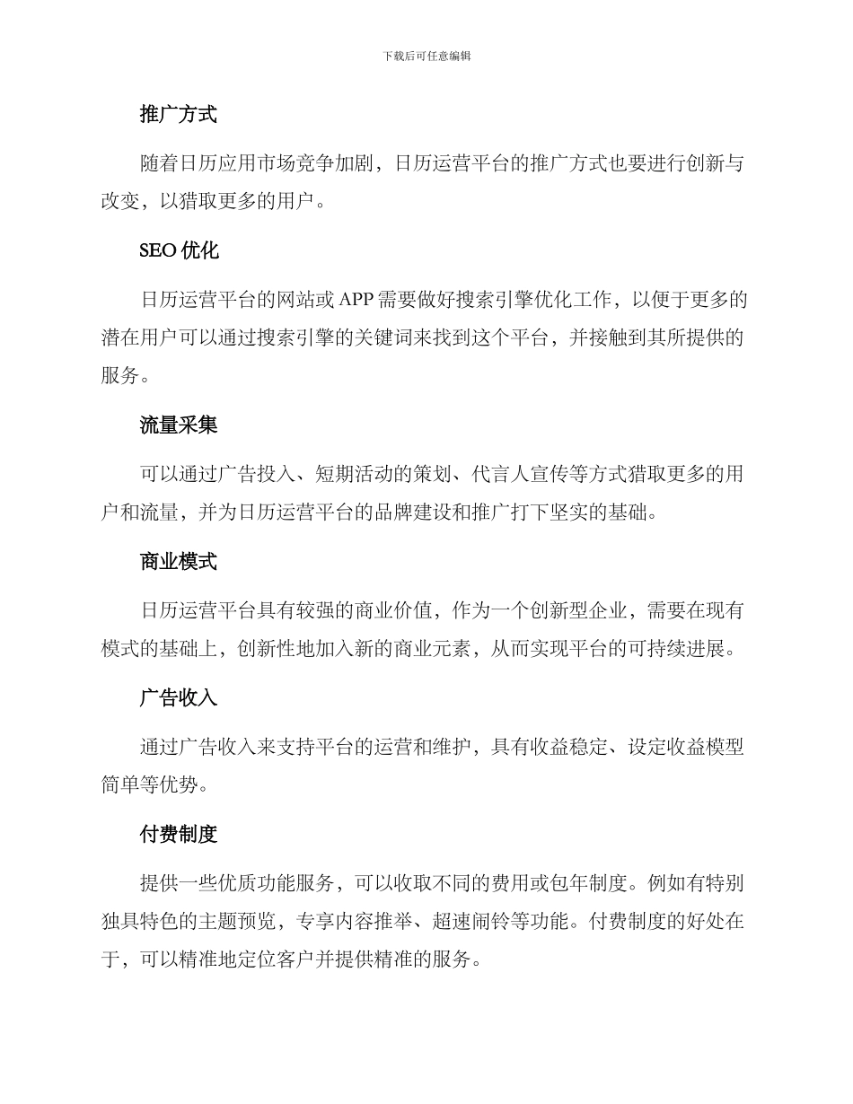 日历运营方案_第3页