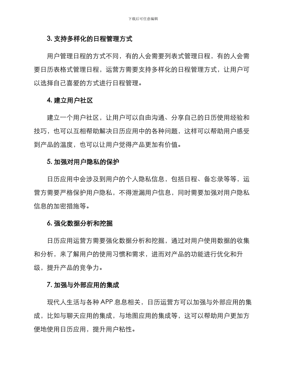 日历运营方案集_第2页