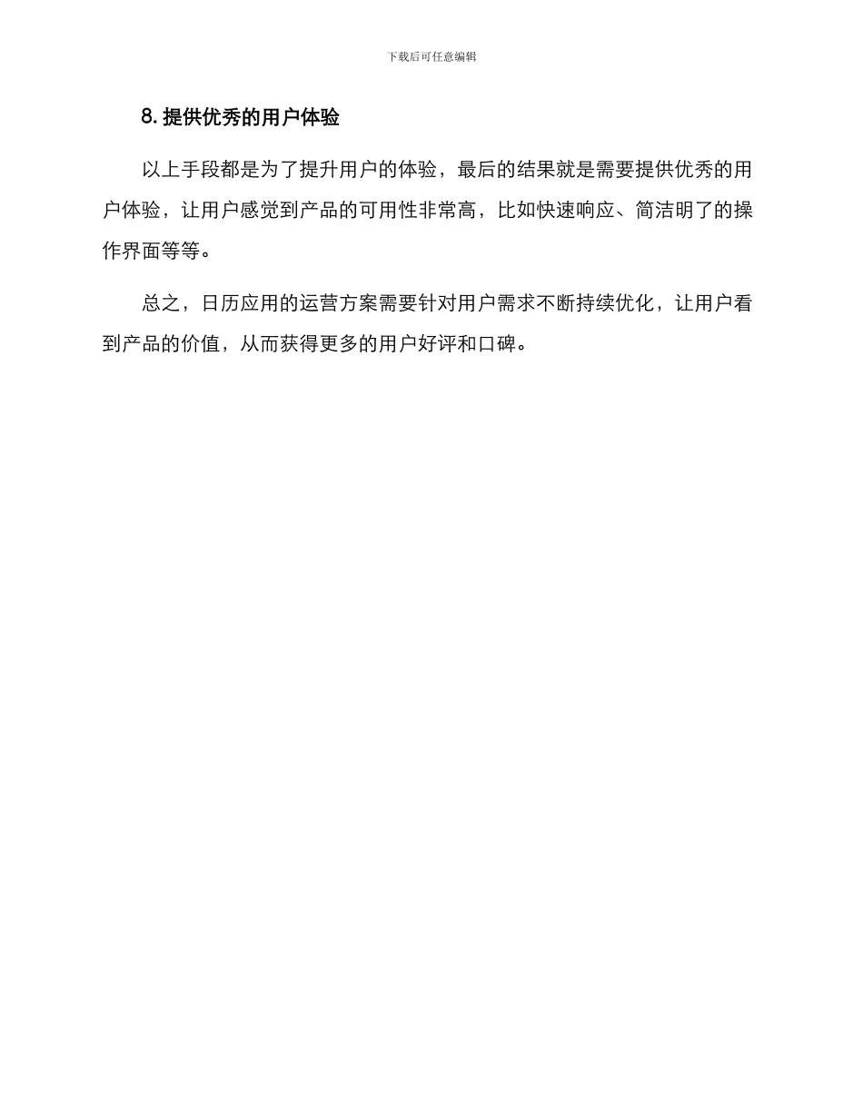 日历运营方案集_第3页