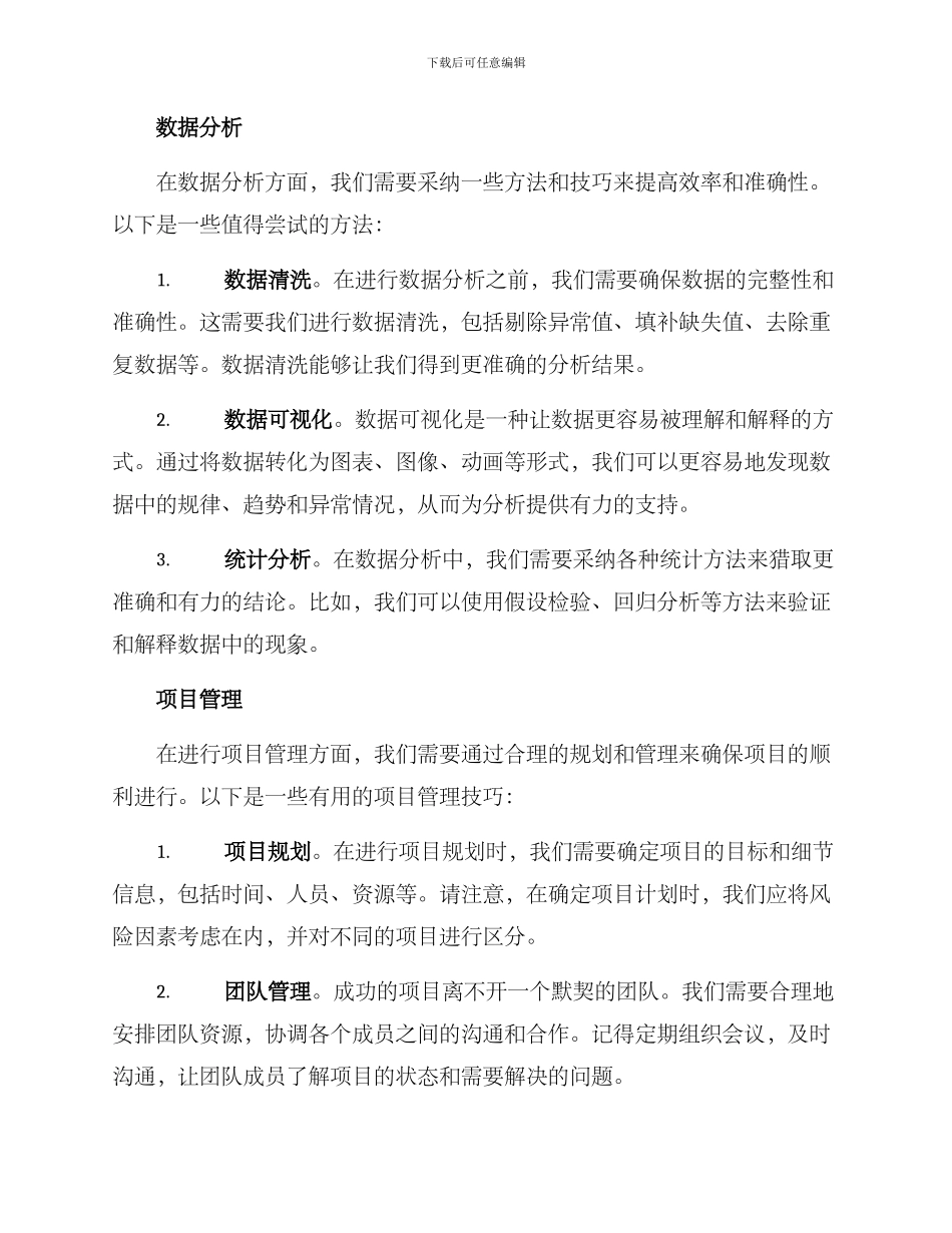 日常作业方案_第2页