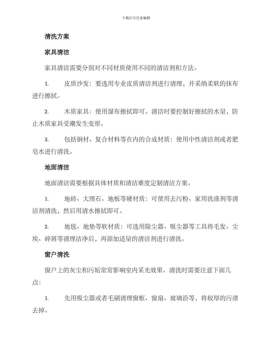 日常保洁清洗打蜡方案_第2页