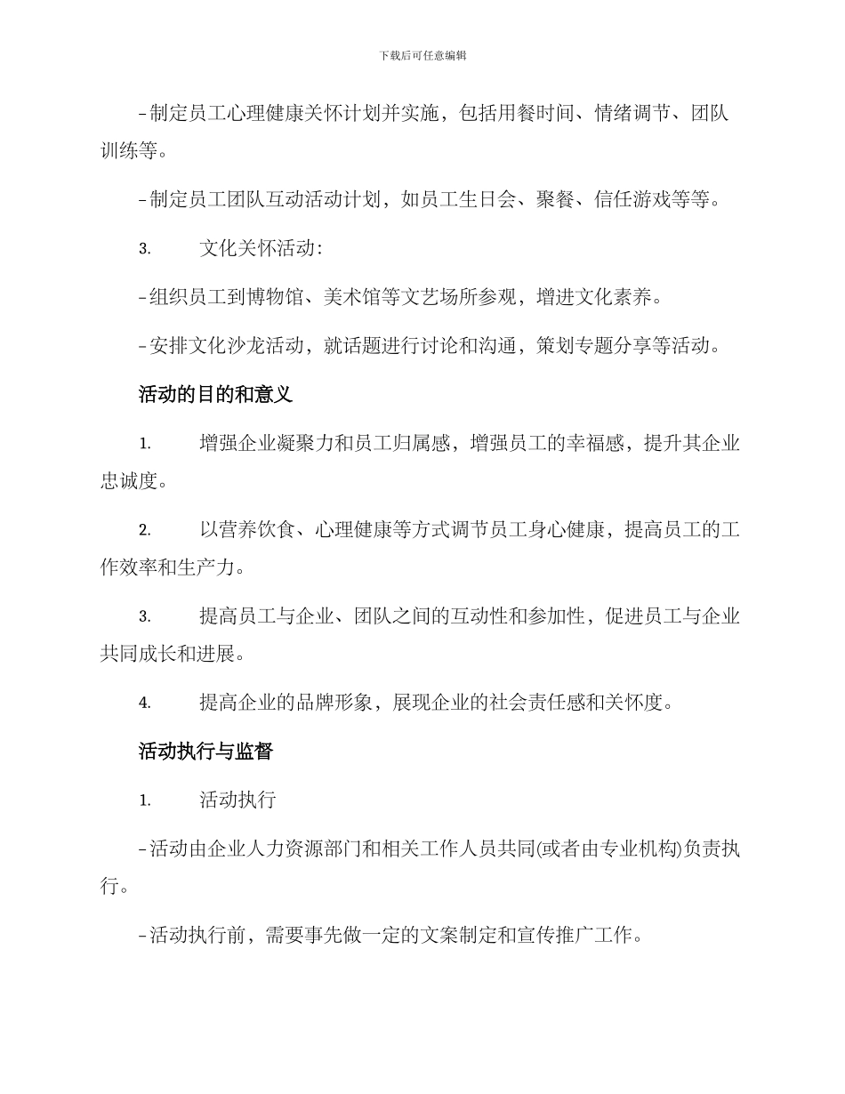 日常关怀慰问活动方案_第2页