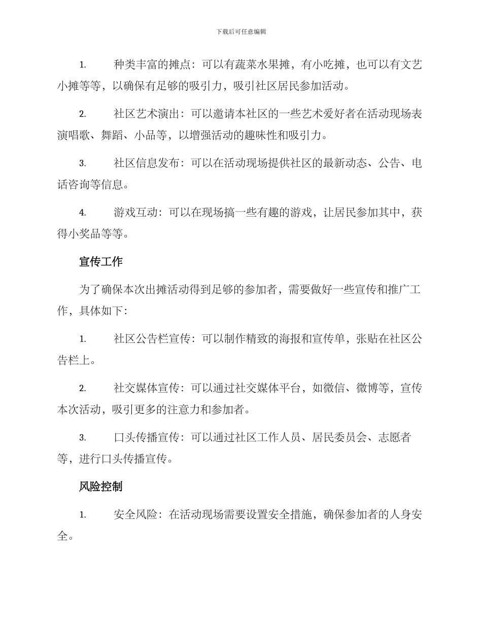 日常出摊活动策划方案_第2页