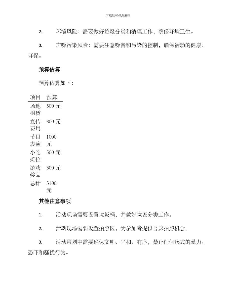 日常出摊活动策划方案_第3页