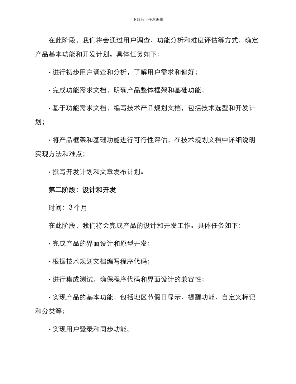 日历项目策划方案_第2页