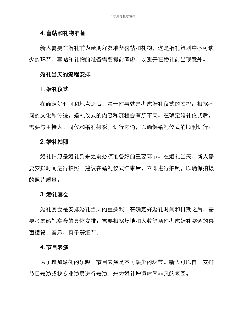 日婚礼流程策划方案_第2页