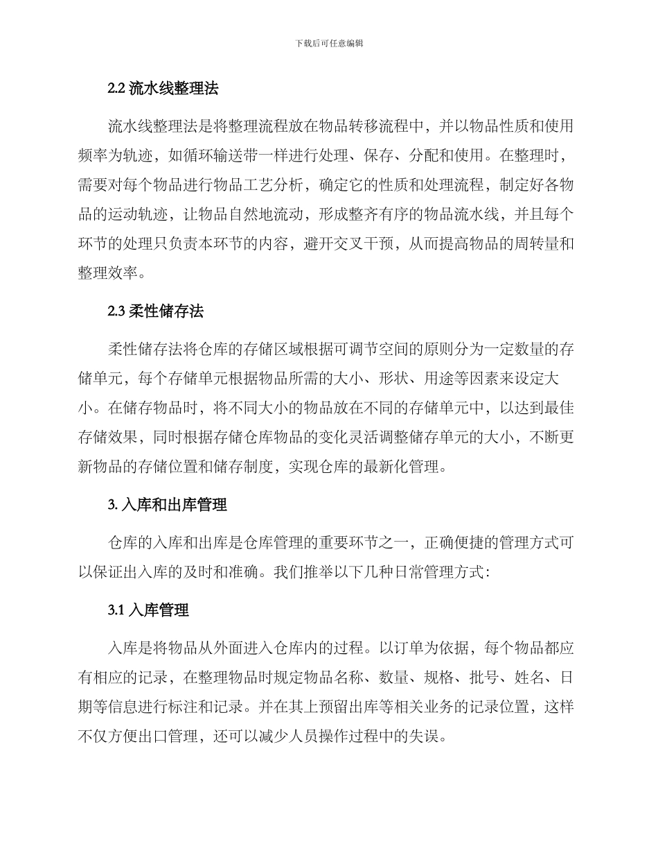 日常仓库整理方案_第2页