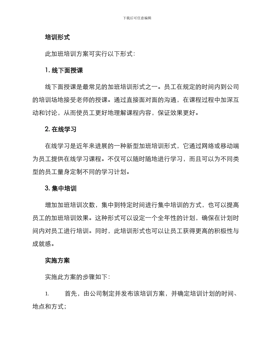 日常加班培训方案_第3页