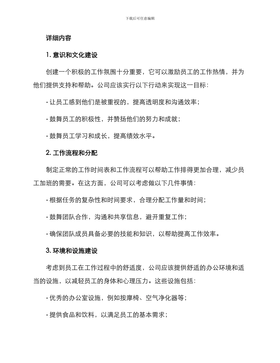 日常加班指导方案_第2页