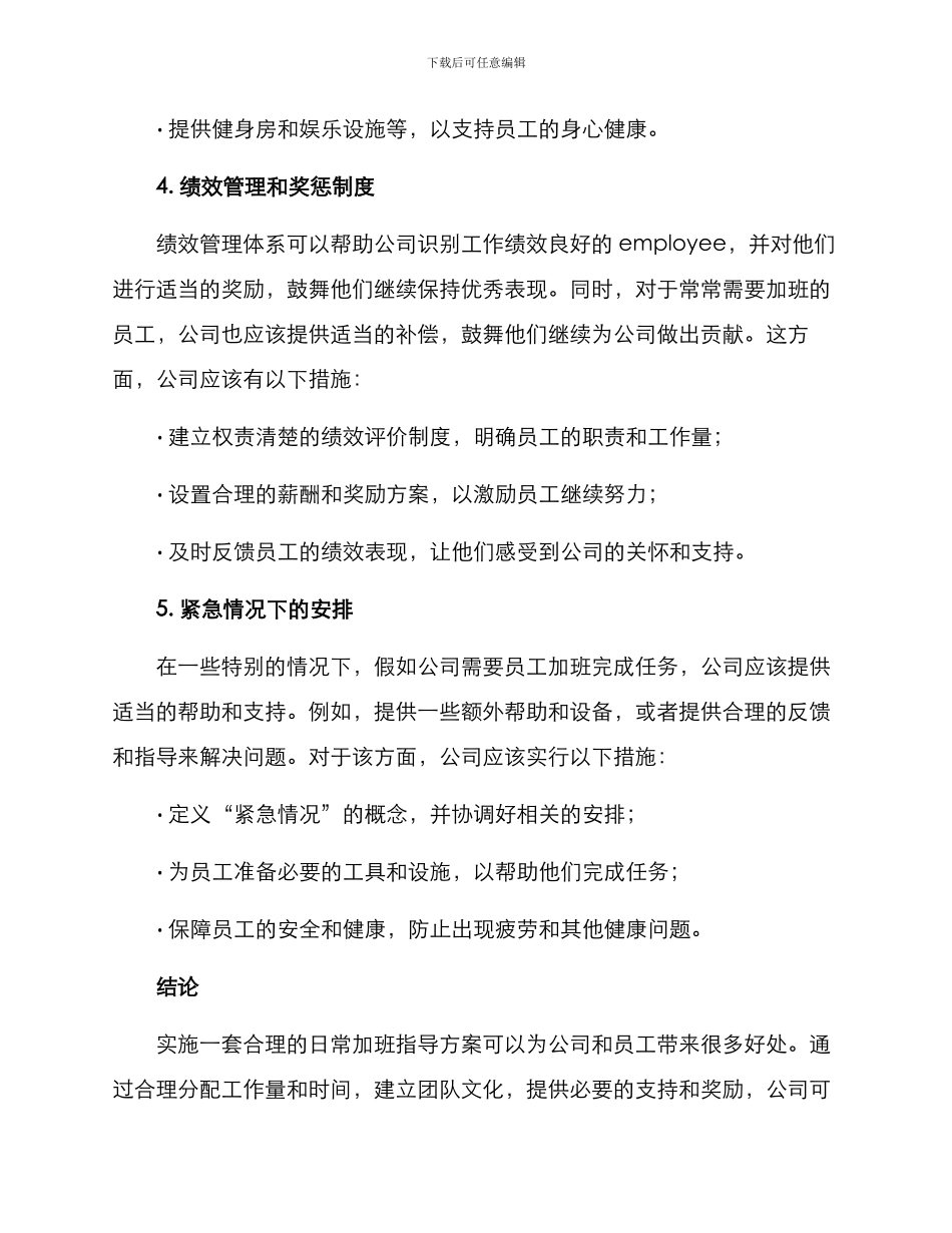 日常加班指导方案_第3页