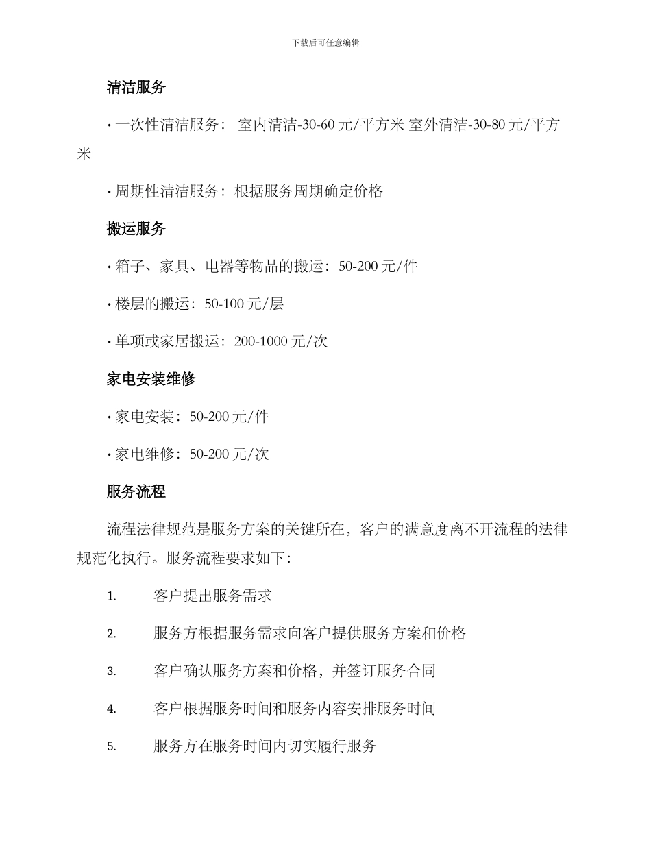 日常劳务服务方案_第2页