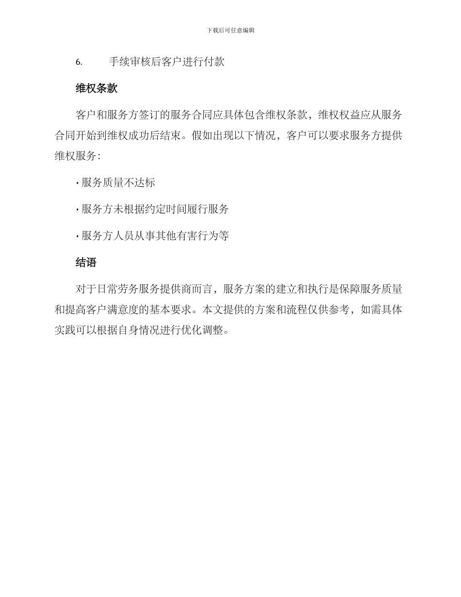 日常劳务服务方案_第3页