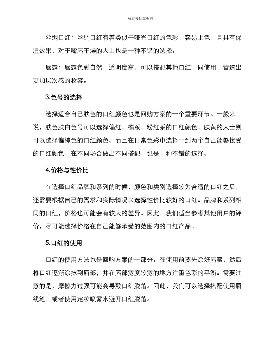 日常口红回购方案_第2页