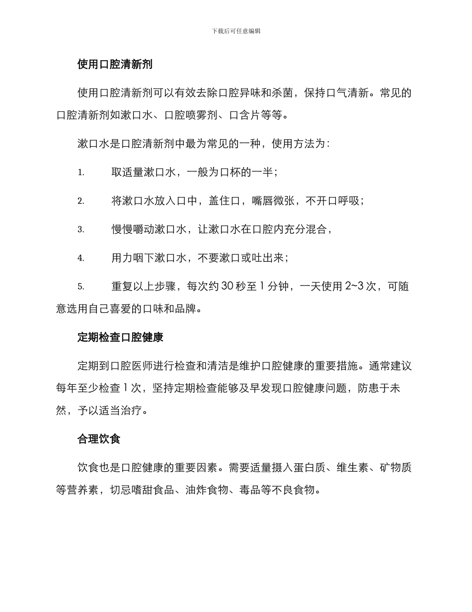 日常口腔清新护理方案_第2页