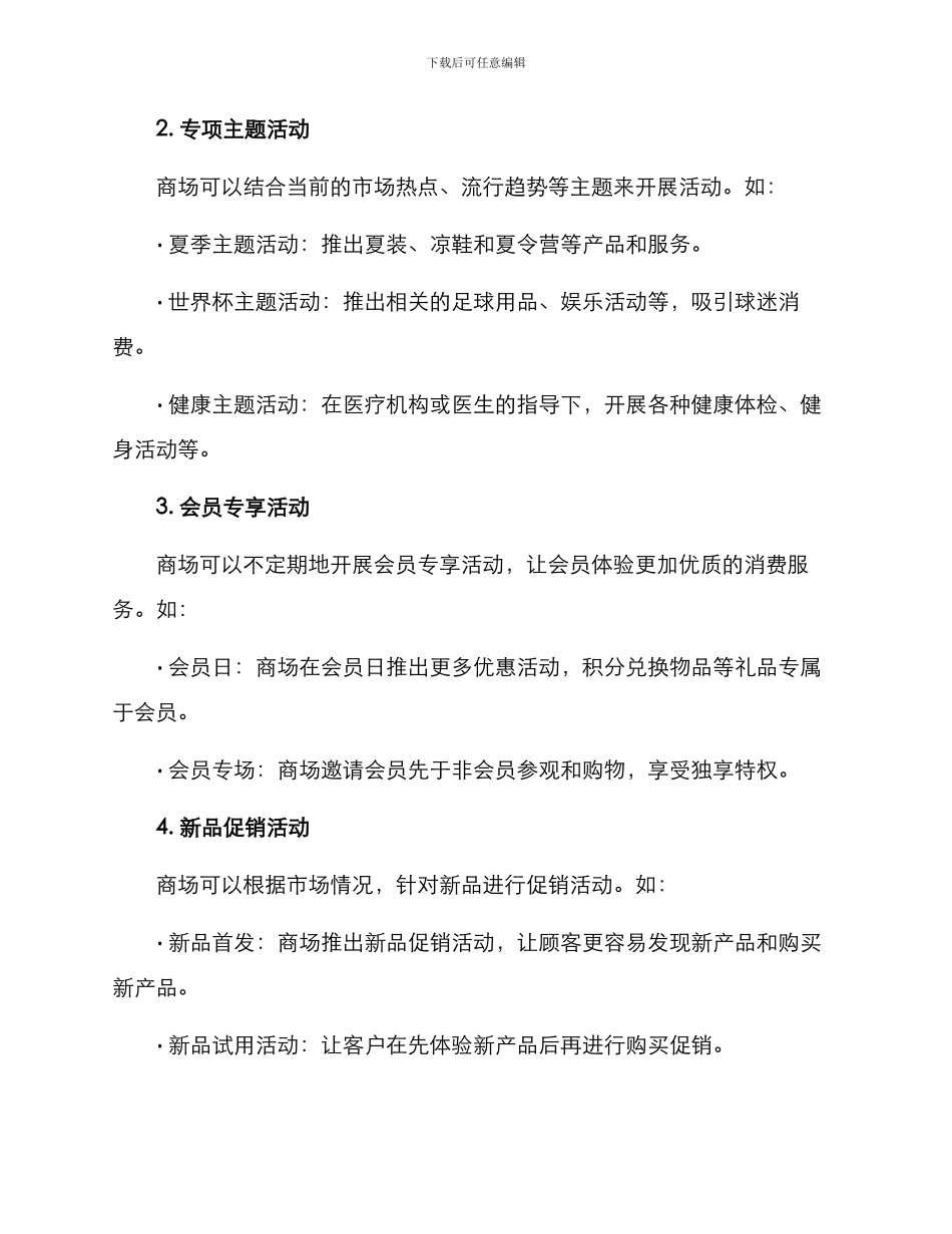 日常商场活动策划方案_第2页