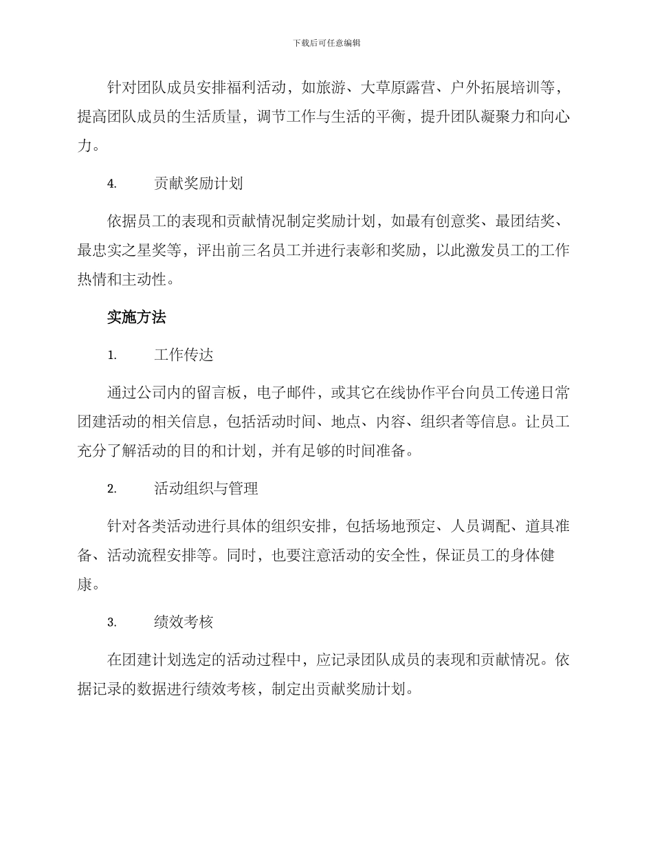 日常团建策划方案_第2页