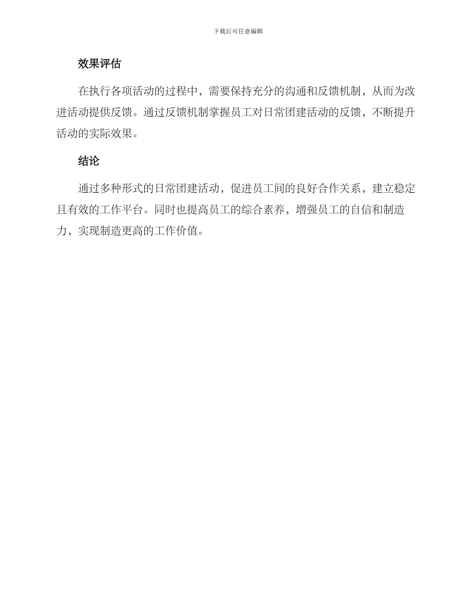 日常团建策划方案_第3页