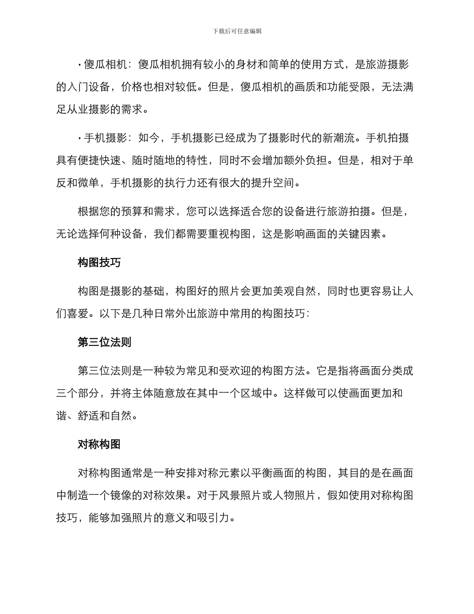 日常外出旅游拍摄方案_第2页