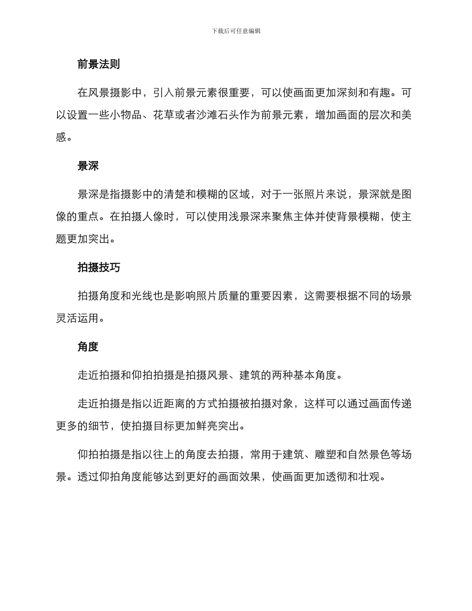 日常外出旅游拍摄方案_第3页