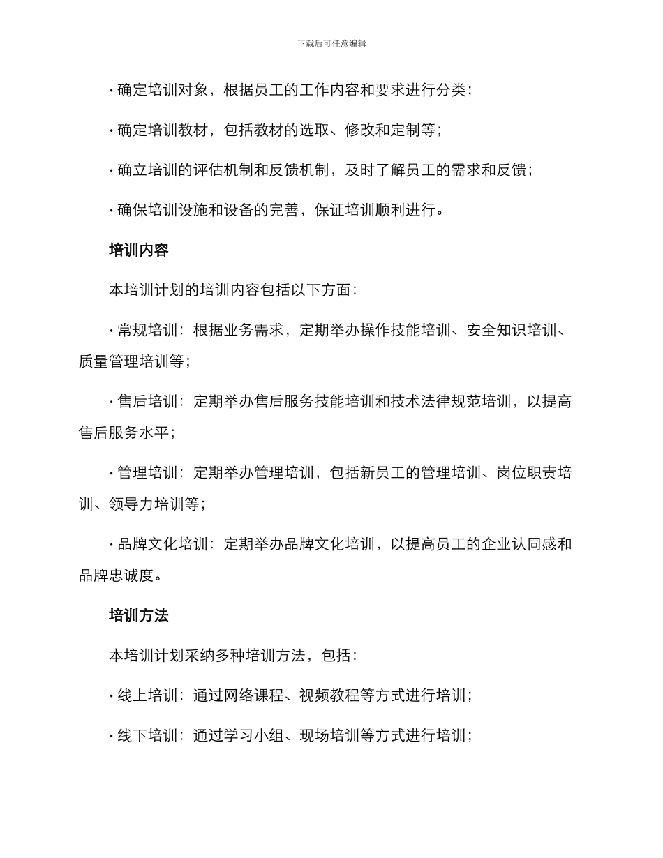 日常培训演练方案_第2页