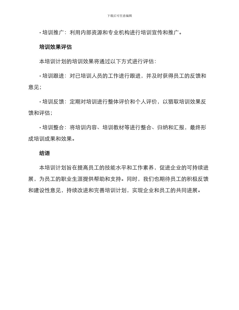 日常培训演练方案_第3页