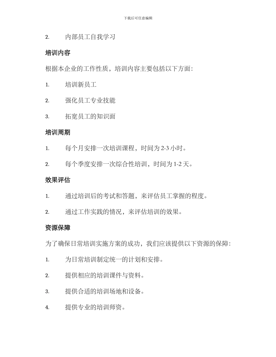 日常培训实施方案_第2页
