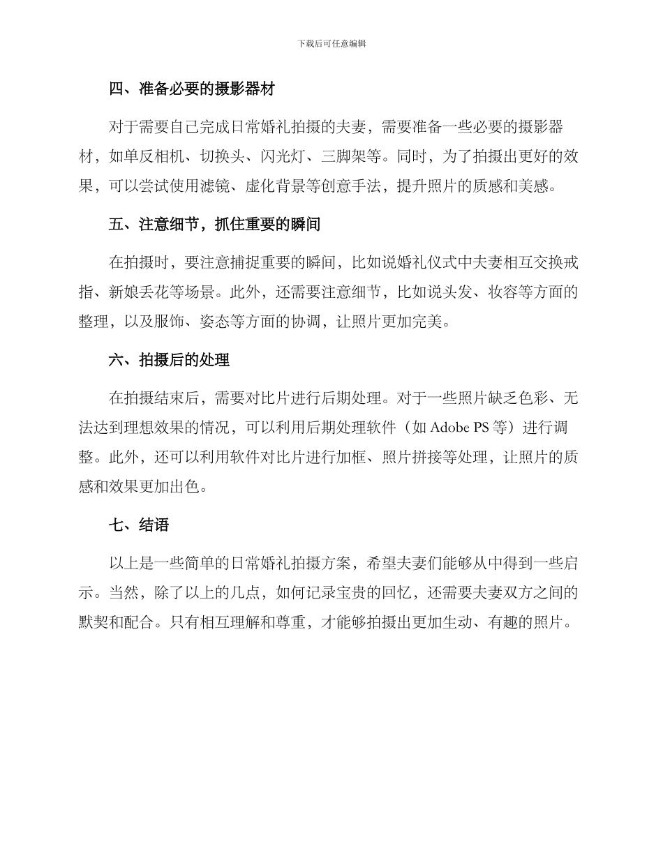 日常婚礼拍摄方案_第2页