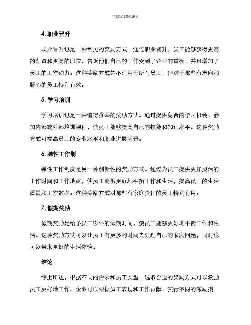日常奖励方案_第2页