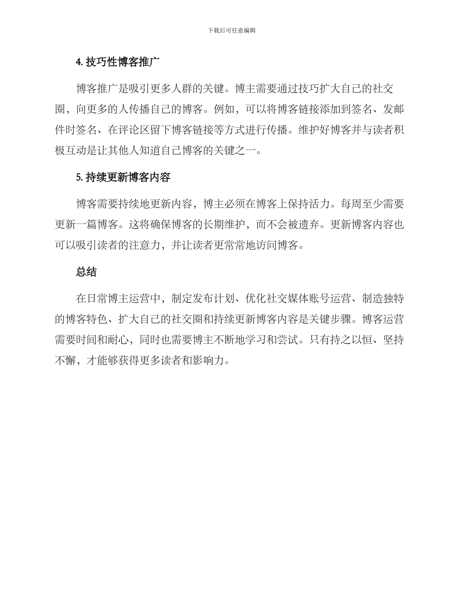 日常博主运营方案_第2页