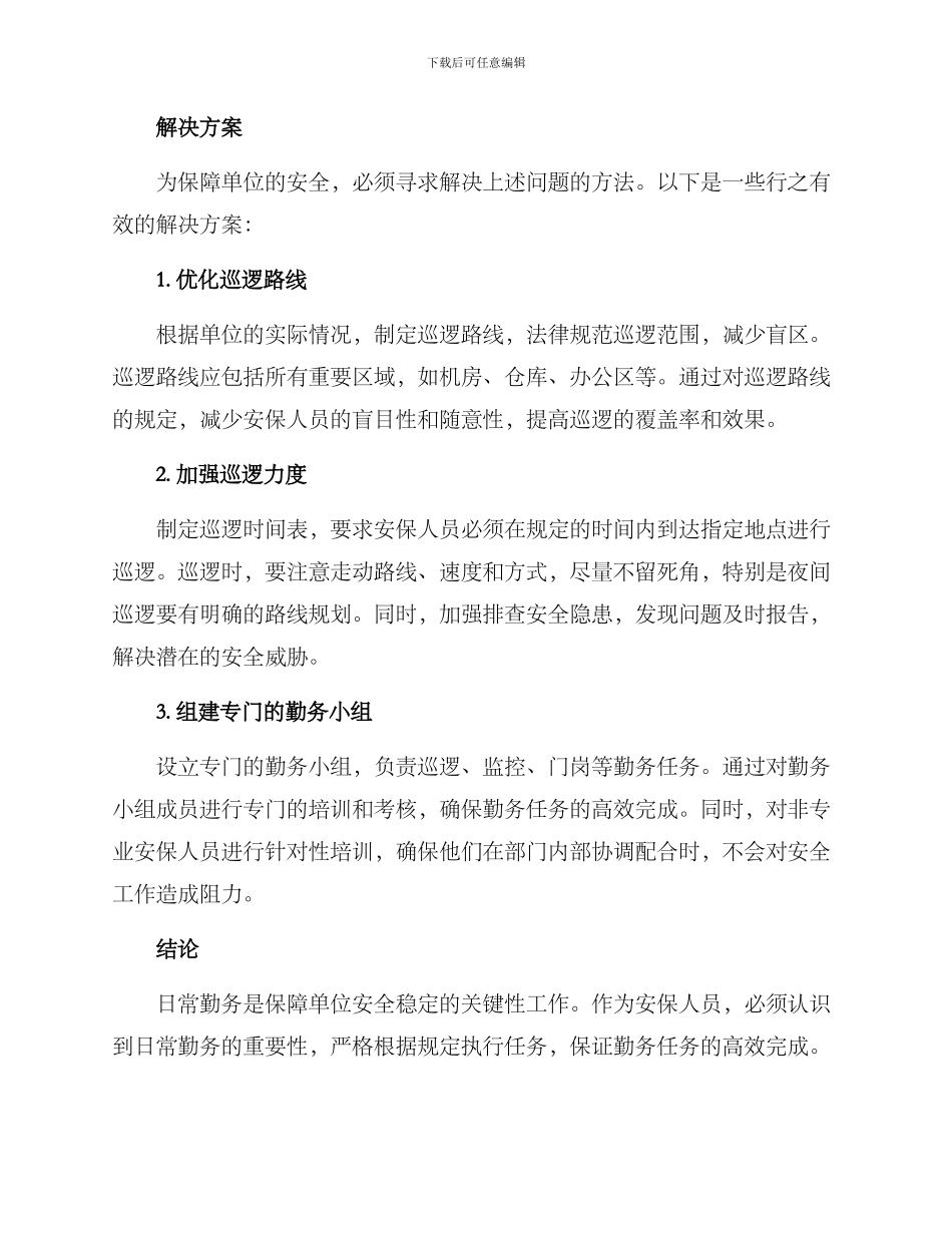 日常勤务方案_第2页