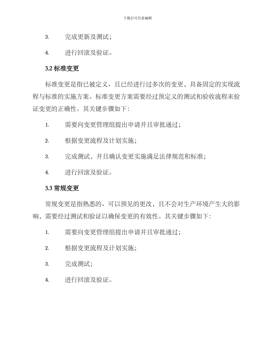 日常变更实施方案_第2页