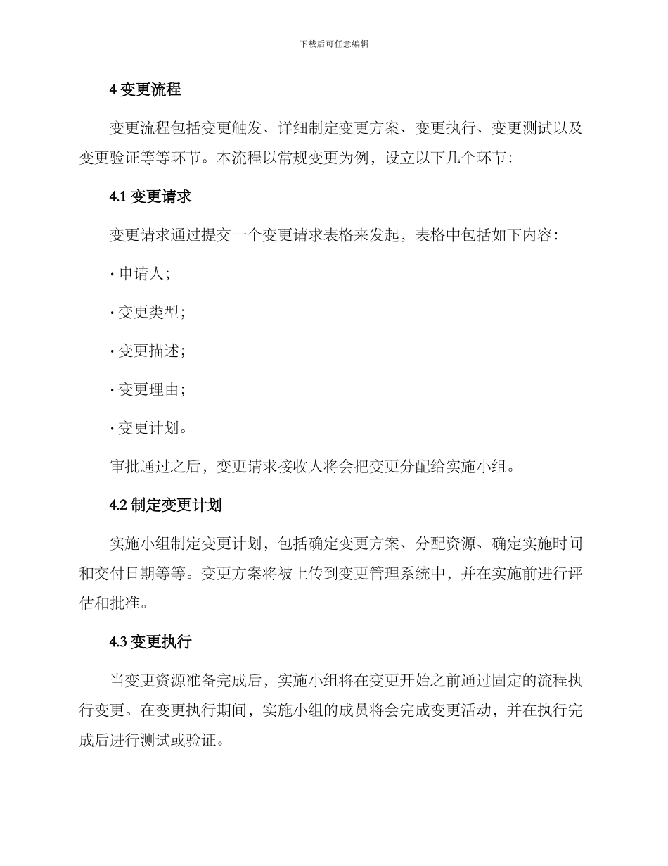 日常变更实施方案_第3页