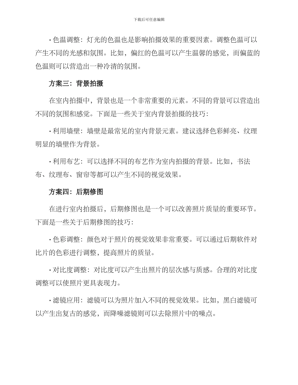 日常室内拍摄方案_第2页