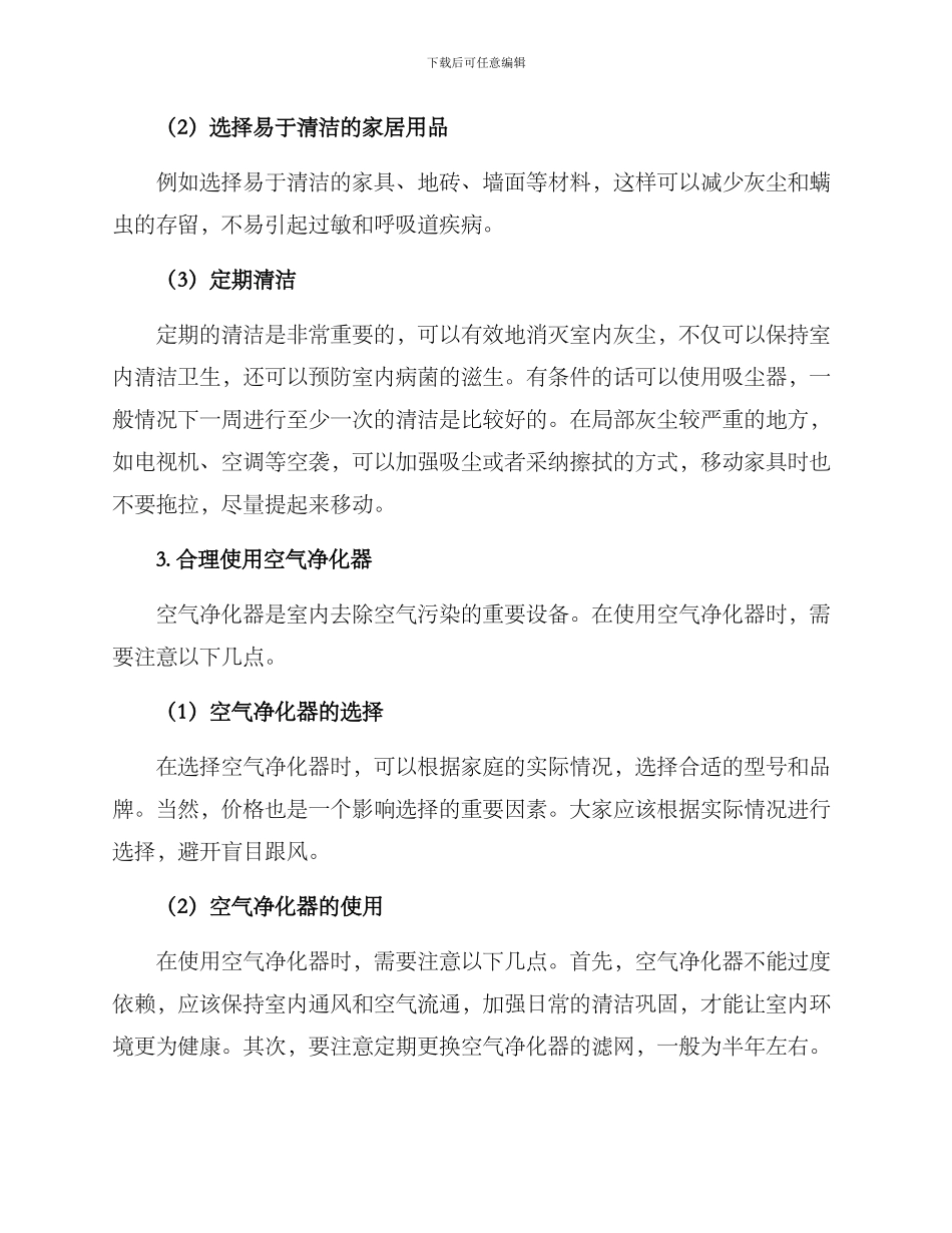 日常家居除尘方案_第2页