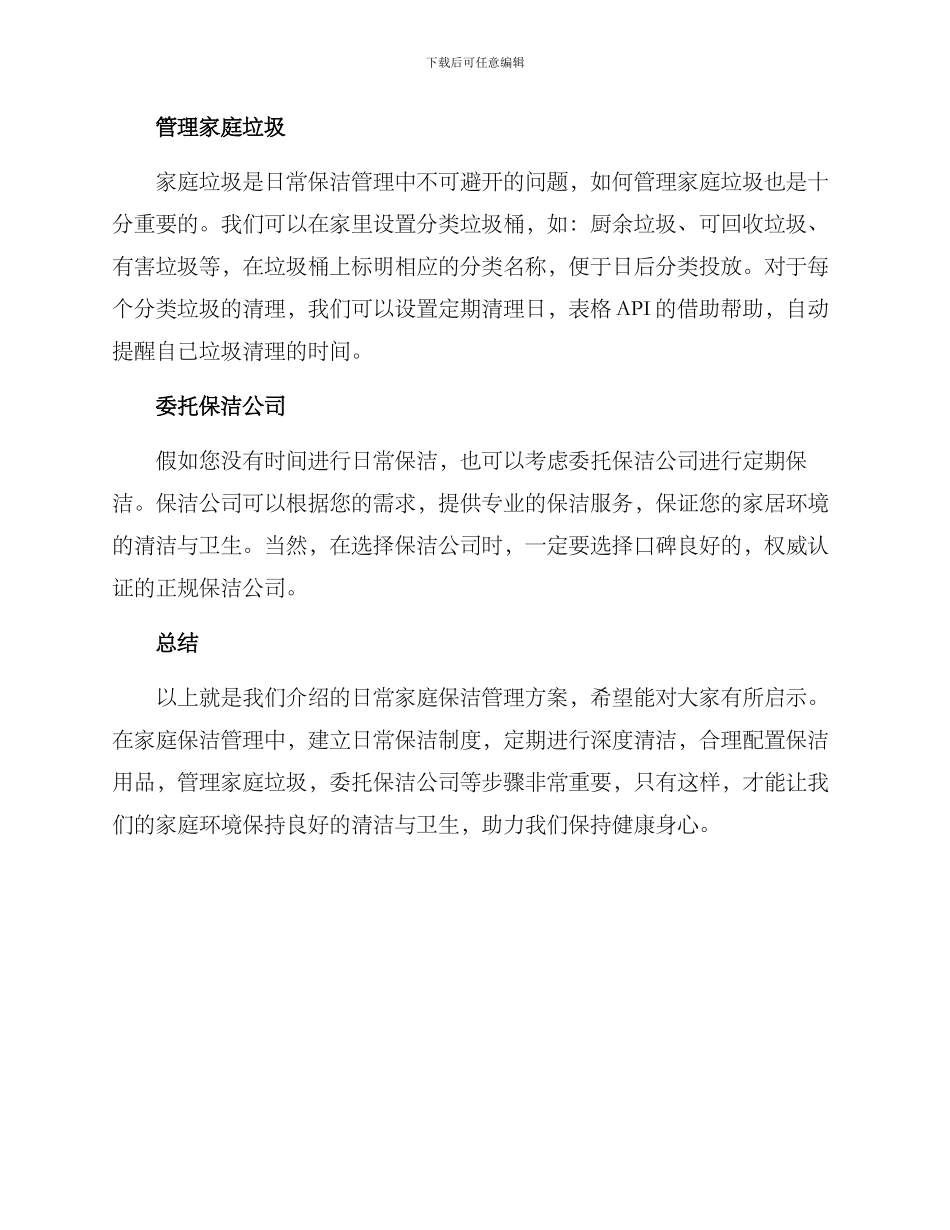 日常家庭保洁管理方案_第2页