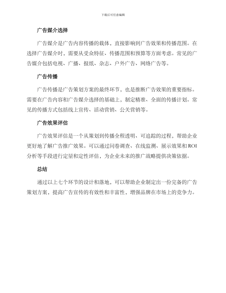 日常广告策划方案_第2页