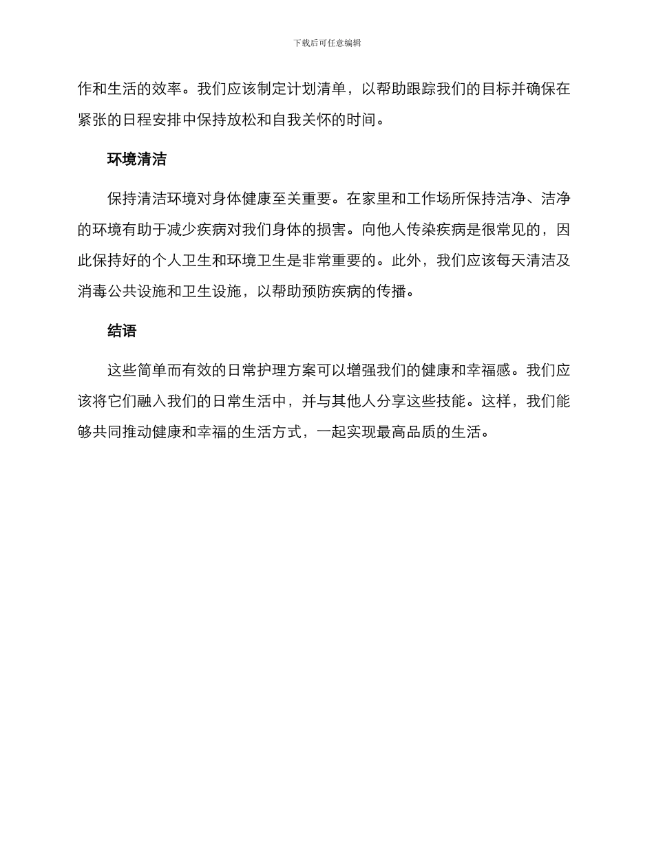 日常护理方案_第2页