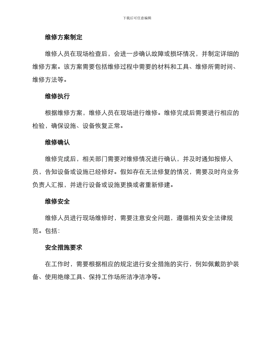 日常报修维修方案_第2页