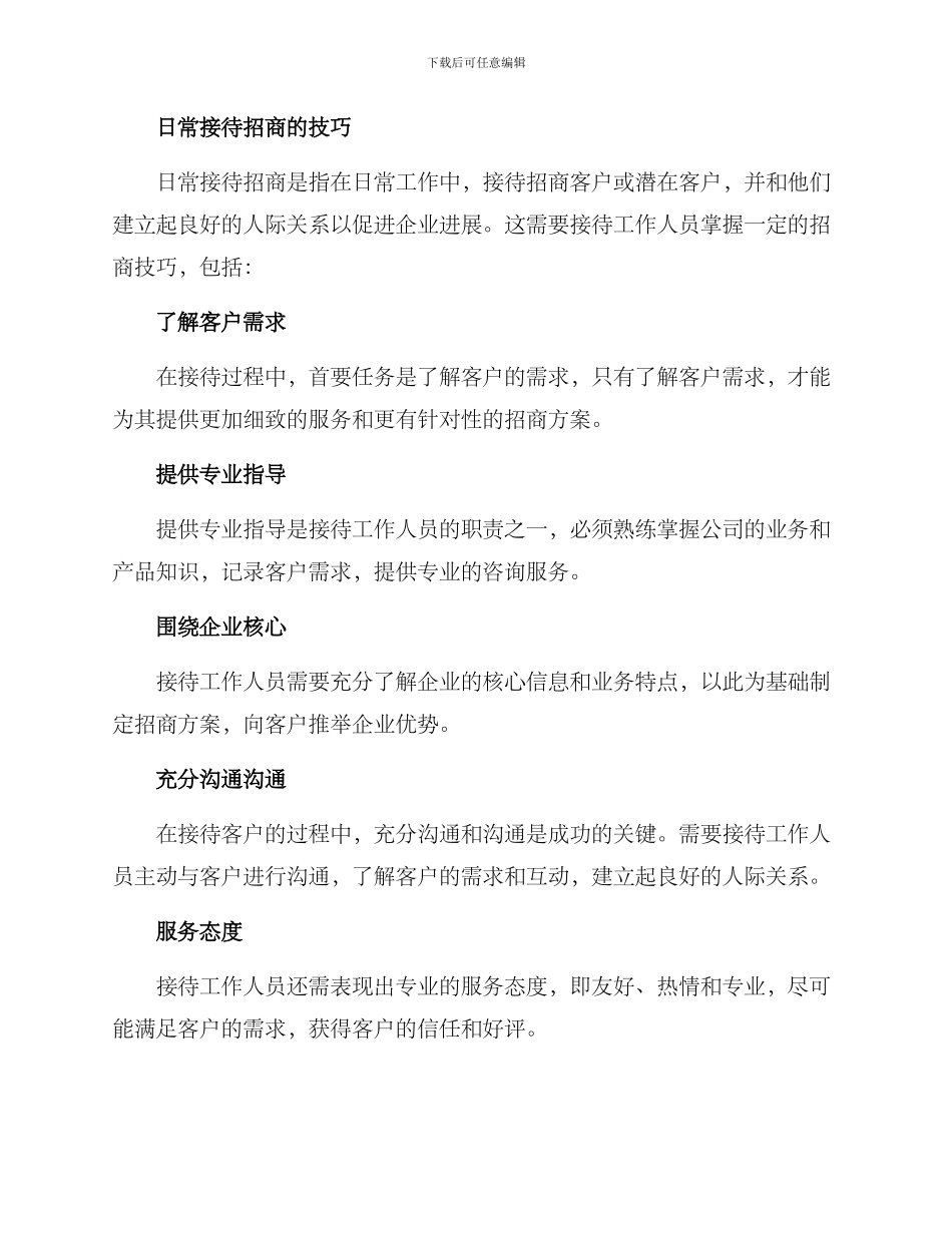 日常接待招商方案_第2页