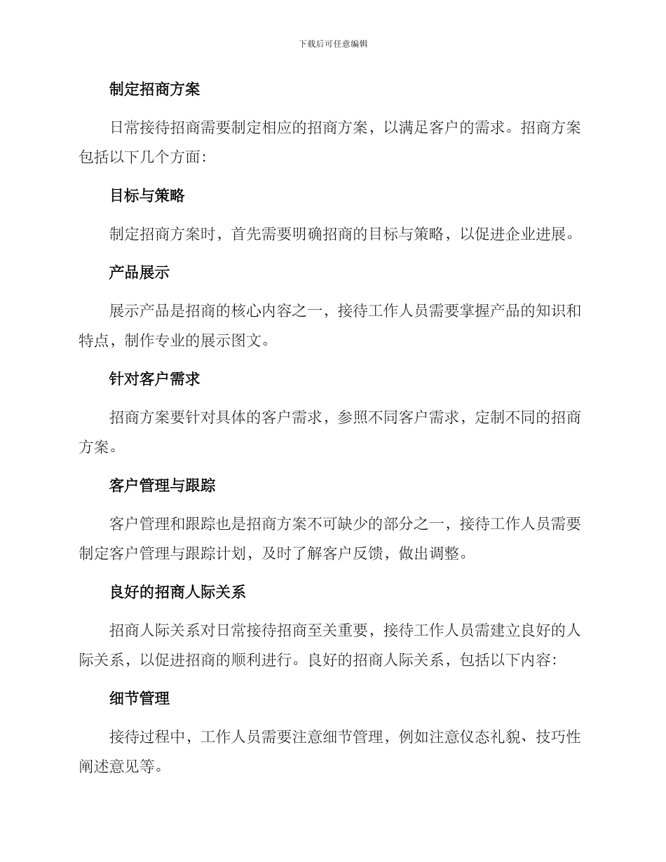 日常接待招商方案_第3页