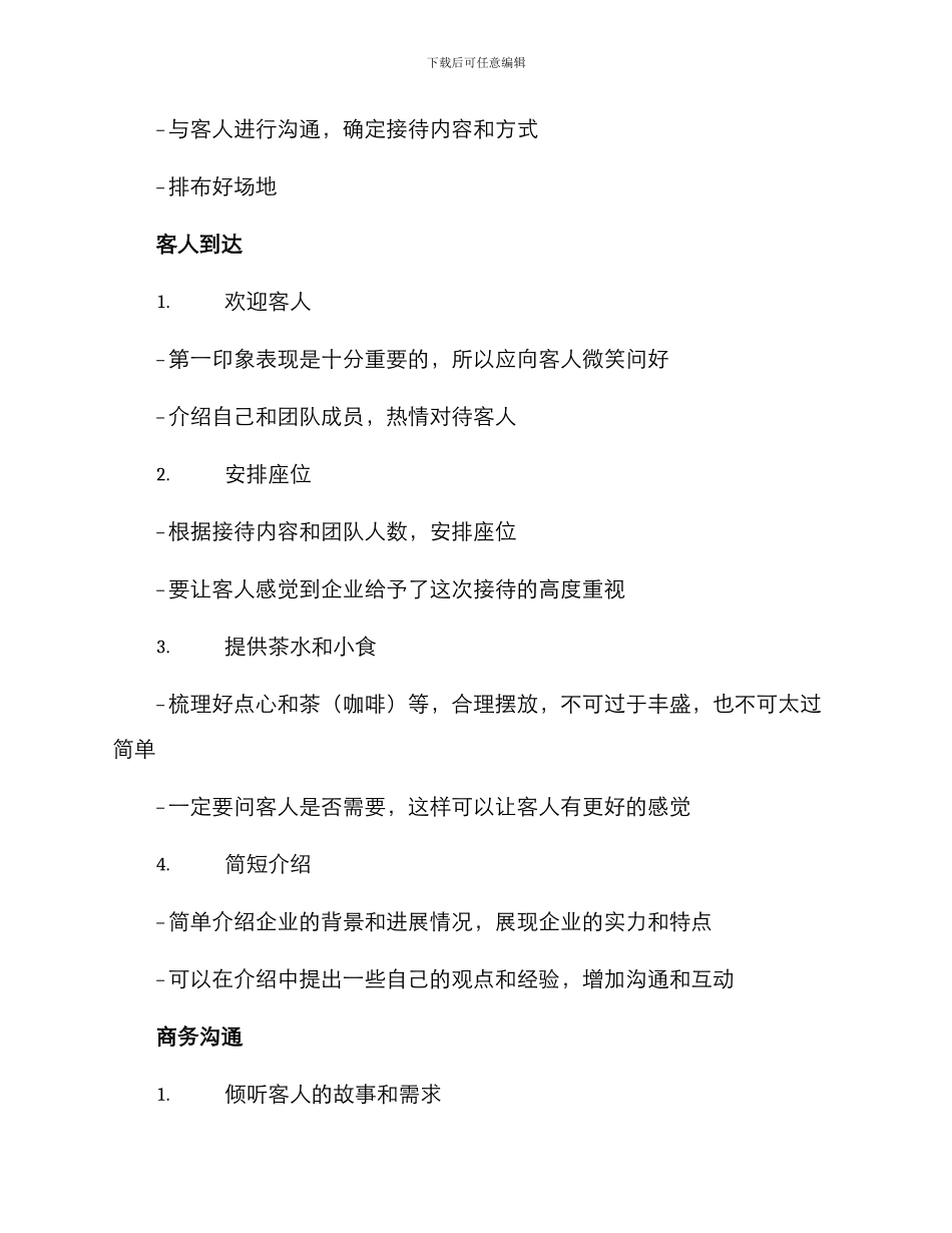 日常接待方案_第2页