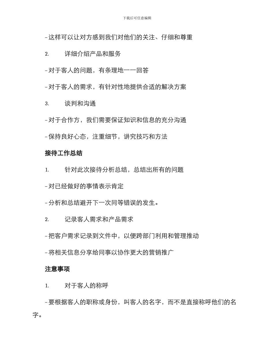 日常接待方案_第3页