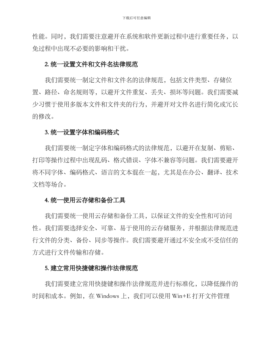 日常操作整改方案_第2页