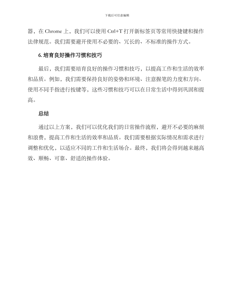 日常操作整改方案_第3页